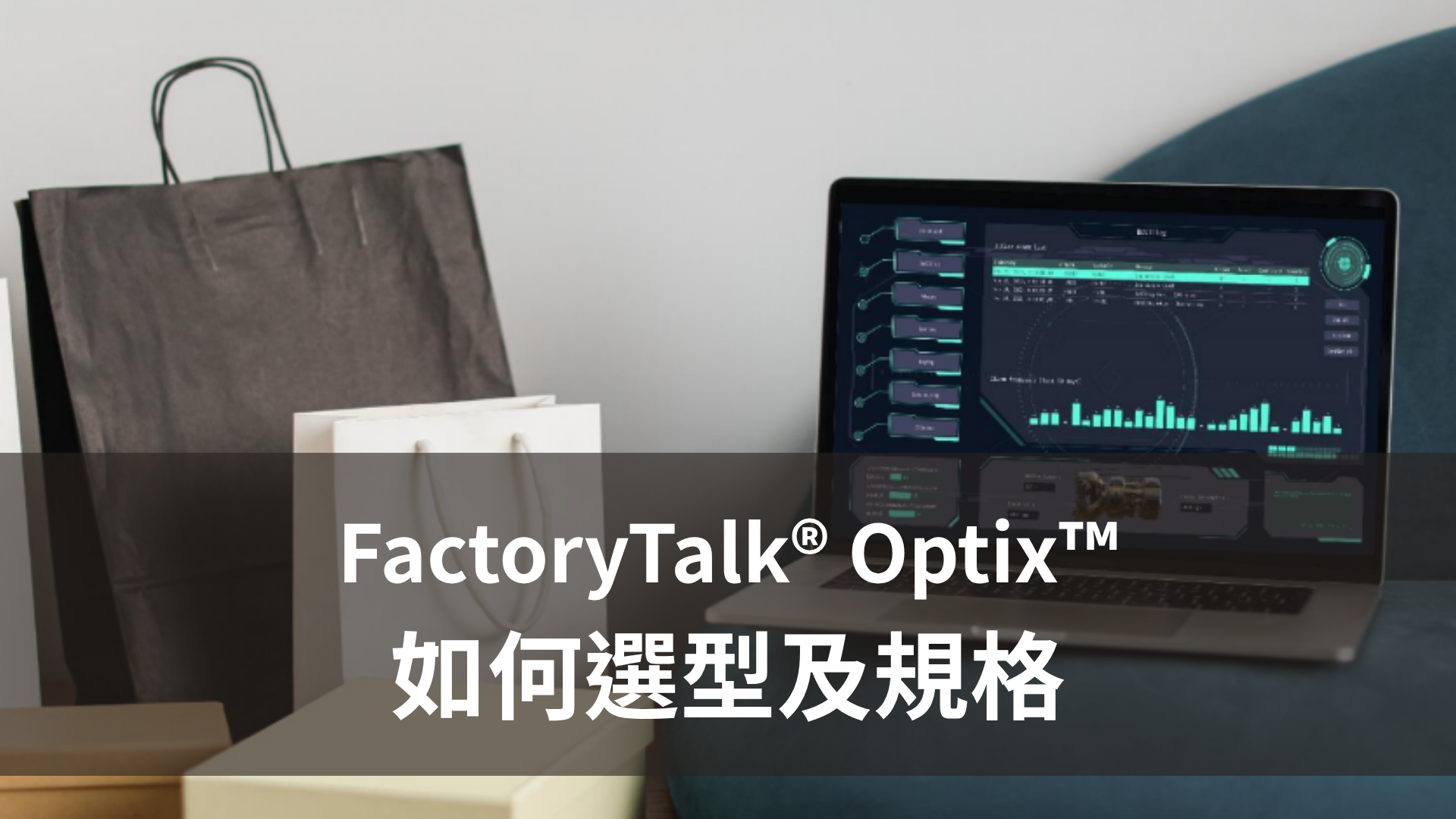 如何選型及規格